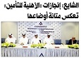 Al Shayea: Acheivements of Al Ahleia Insurance Company Reflects its Stability