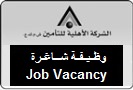 Al Ahleia Insurance Company S.A.K.P is currently needs to fill the vacant position of Senior compliance Officer
